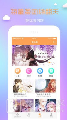 趣动漫