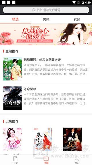 书橱小说