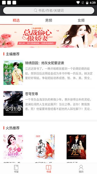 书橱小说截图
