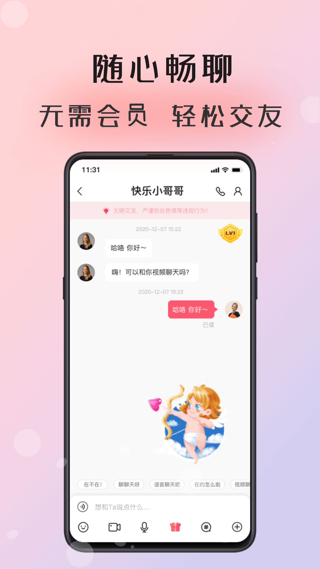 倾友截图
