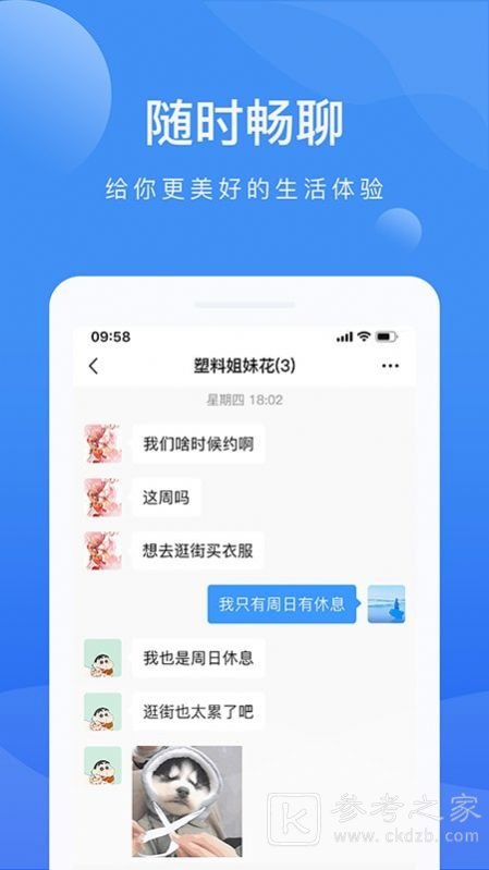 啦扑交友