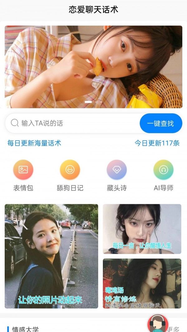 恋爱土味情话大全截图