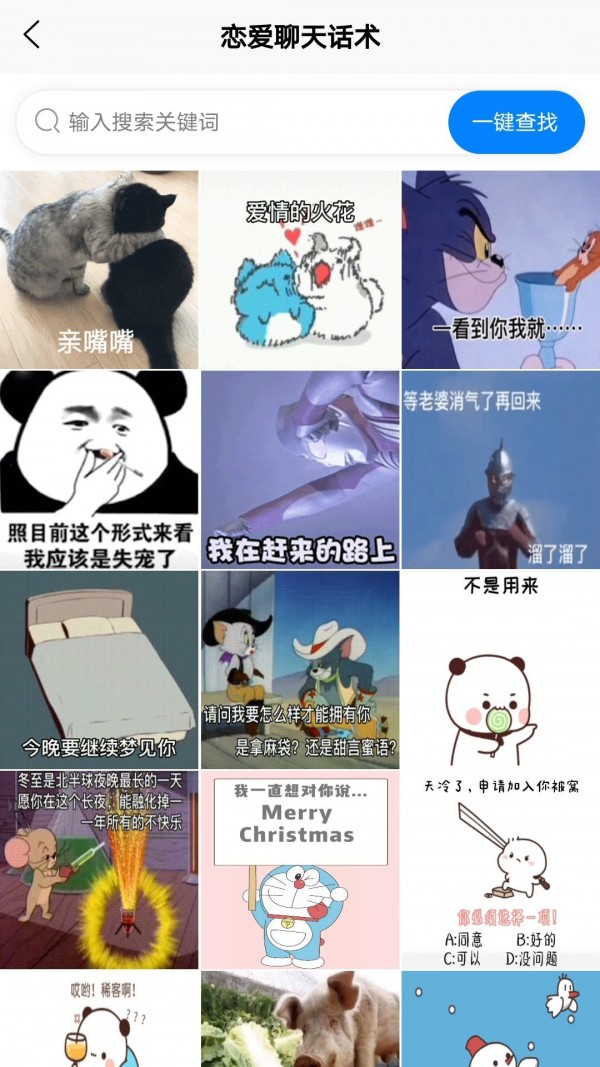 恋爱土味情话大全截图