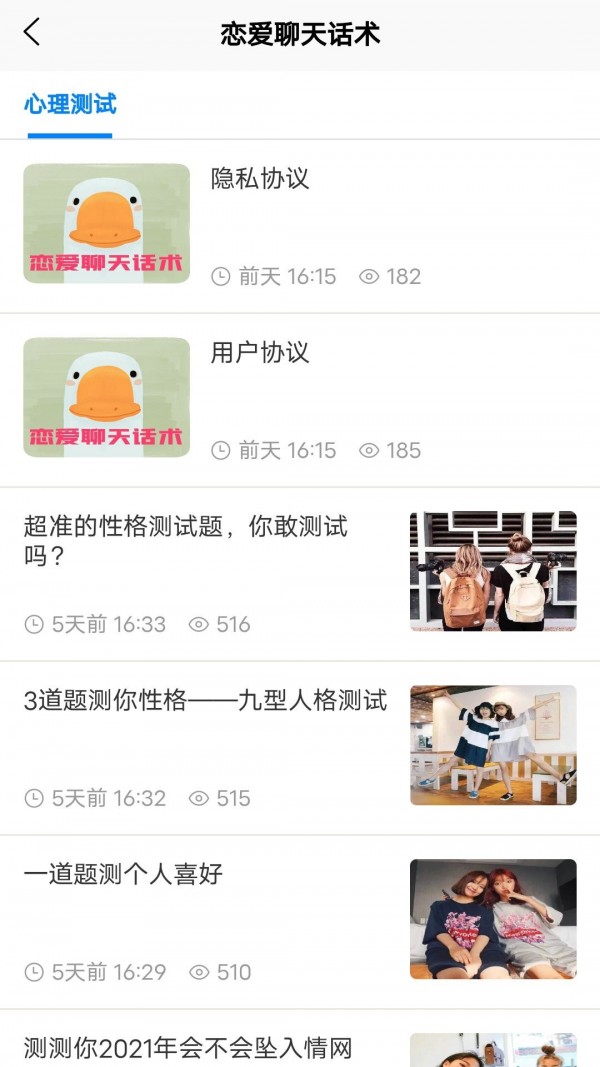 恋爱土味情话大全截图