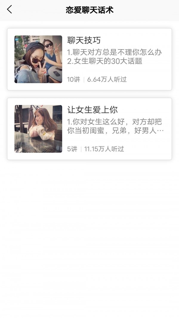 恋爱土味情话大全截图