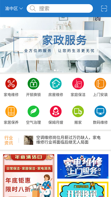 蓝蜜蜂生活服务截图