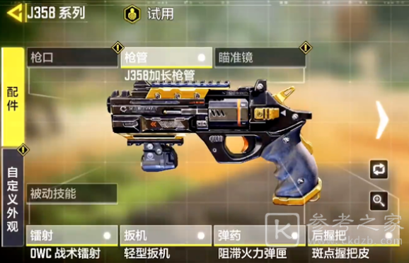 使命召唤手游J358配件搭配 J358配件攻略图片1