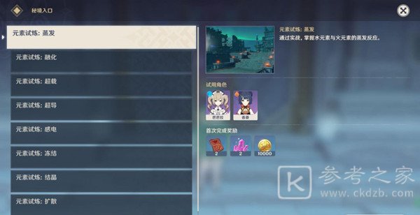 原神元素试炼秘境怎么打？元素试炼秘境通关心得图片2