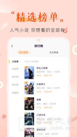 歪歪免费小说