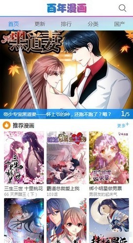 百年漫画2021截图