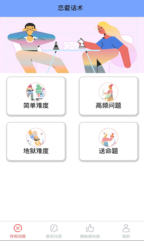 轻甜恋爱聊天截图