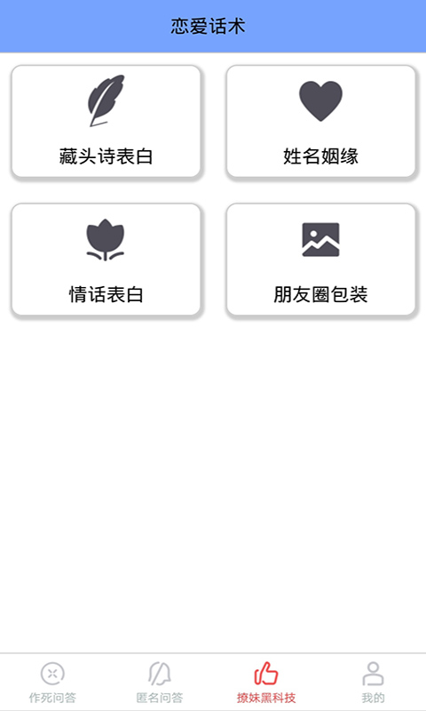 轻甜恋爱聊天截图