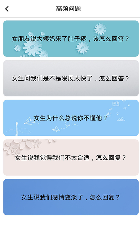 轻甜恋爱聊天截图