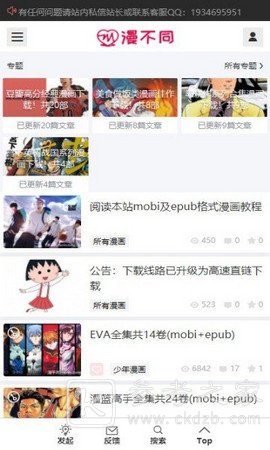 漫不同漫画