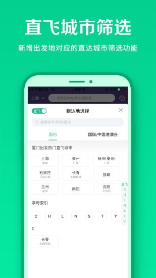 春秋航空截图