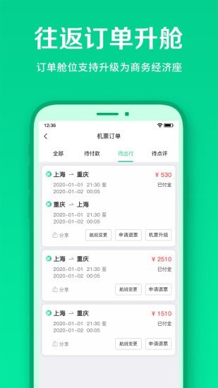 春秋航空截图
