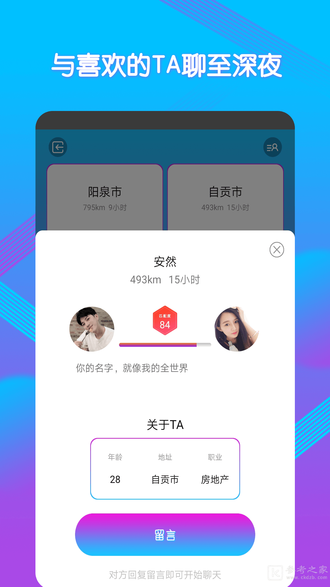 美聊聊天交友