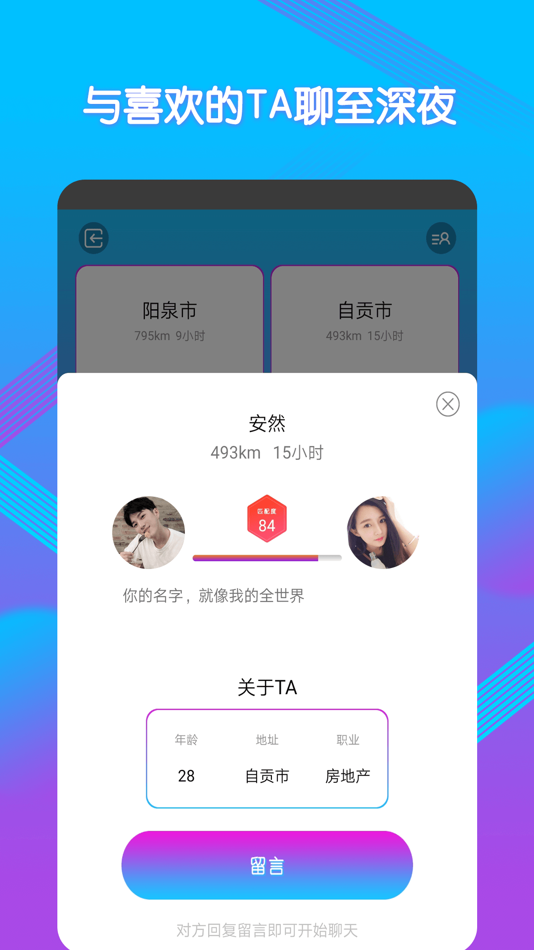 美聊聊天交友截图