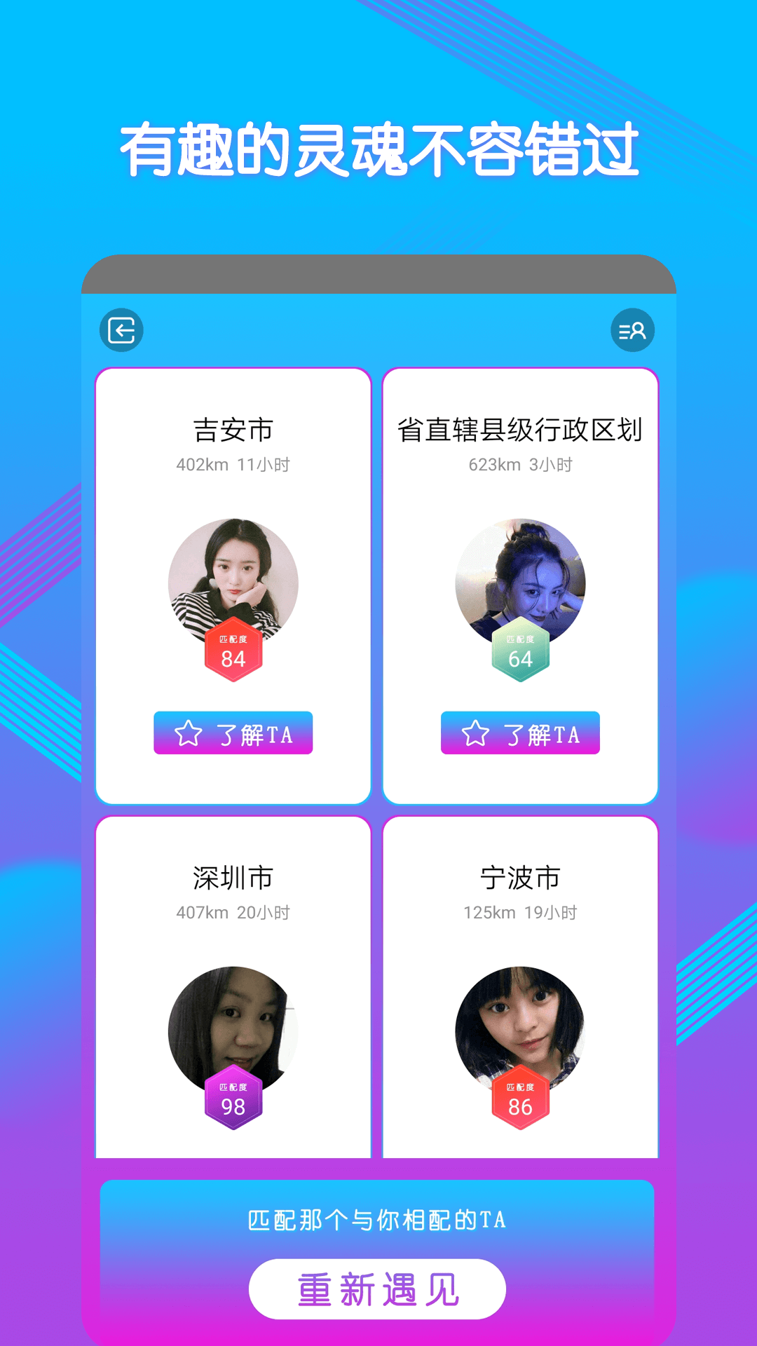 美聊聊天交友截图