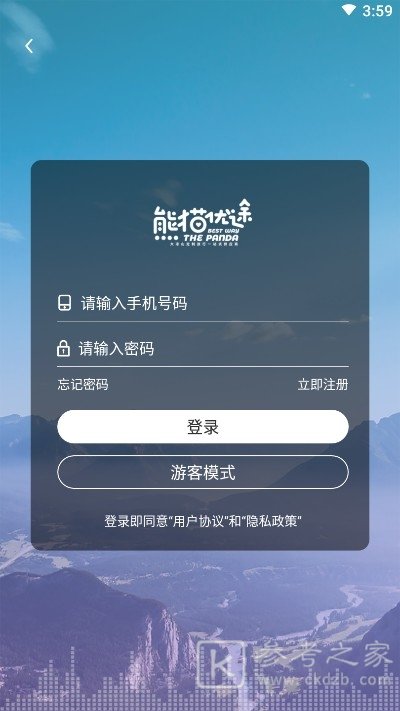 熊猫优途