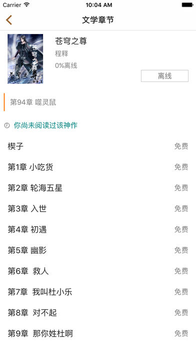 棉花糖小说截图