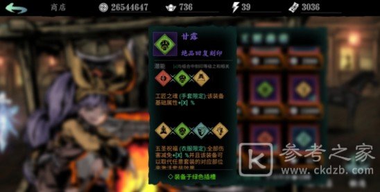 影之刃3甘露刻印在哪刷 甘露刻印刷新位置一览图片2