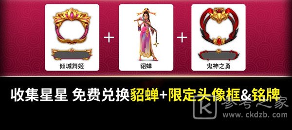 万国觉醒貂蝉连线任务怎么完成 貂蝉免费获取攻略图片3