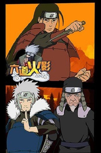 火影忍者六道轮回截图