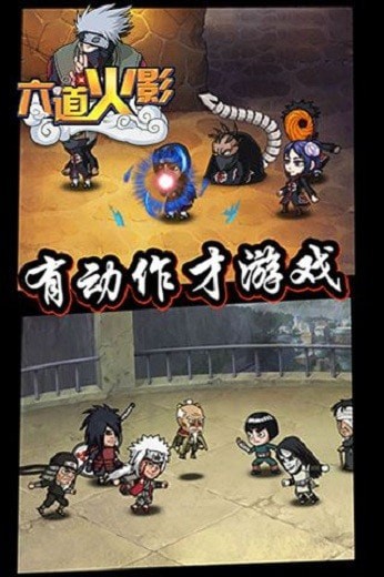 火影忍者六道轮回截图