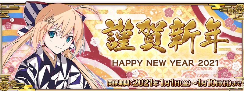 FateGrandOrder日版2021年新年活动进行中 新年限定千子村正现身