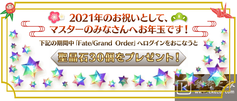 FateGrandOrder日版2021年新年活动进行中 新年限定千子村正现身