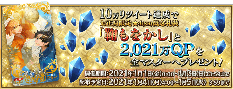 FateGrandOrder日版2021年新年活动进行中 新年限定千子村正现身