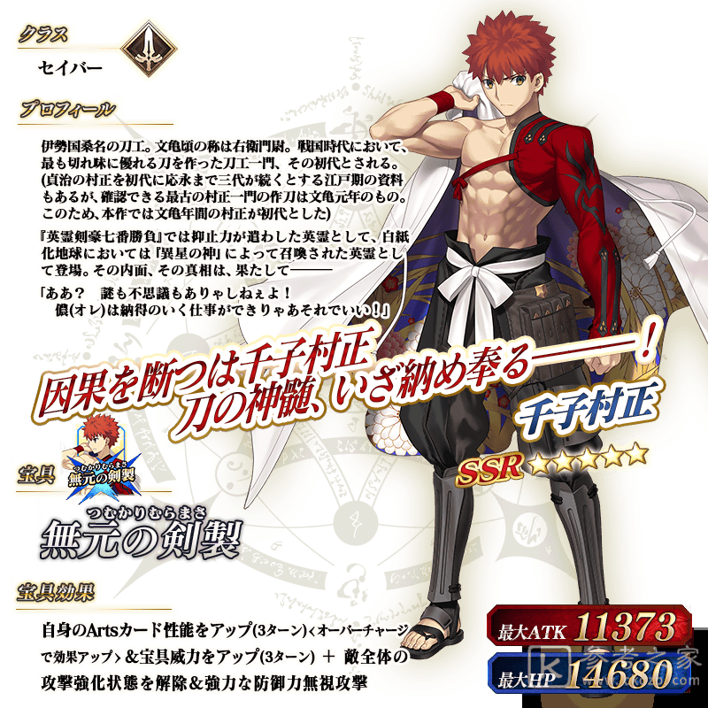 FateGrandOrder日版2021年新年活动进行中 新年限定千子村正现身