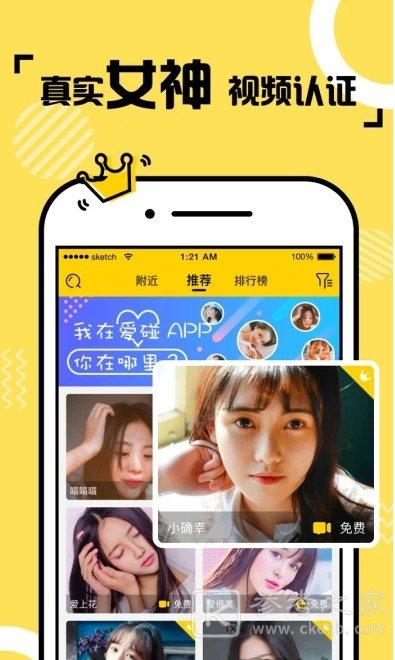 爱碰交友