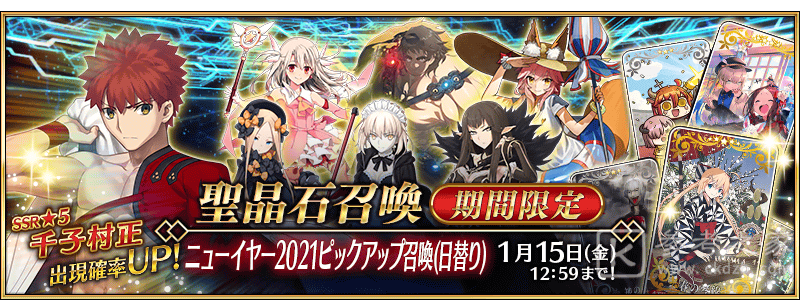 FateGrandOrder日版2021年新年活动进行中 新年限定千子村正现身