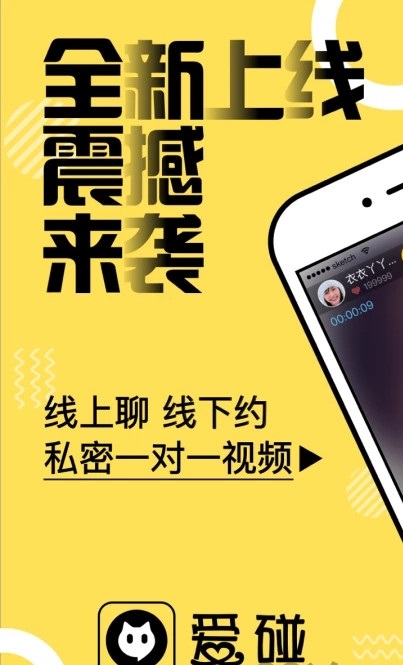 爱碰交友截图