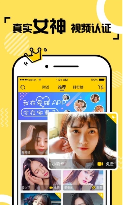 爱碰交友截图