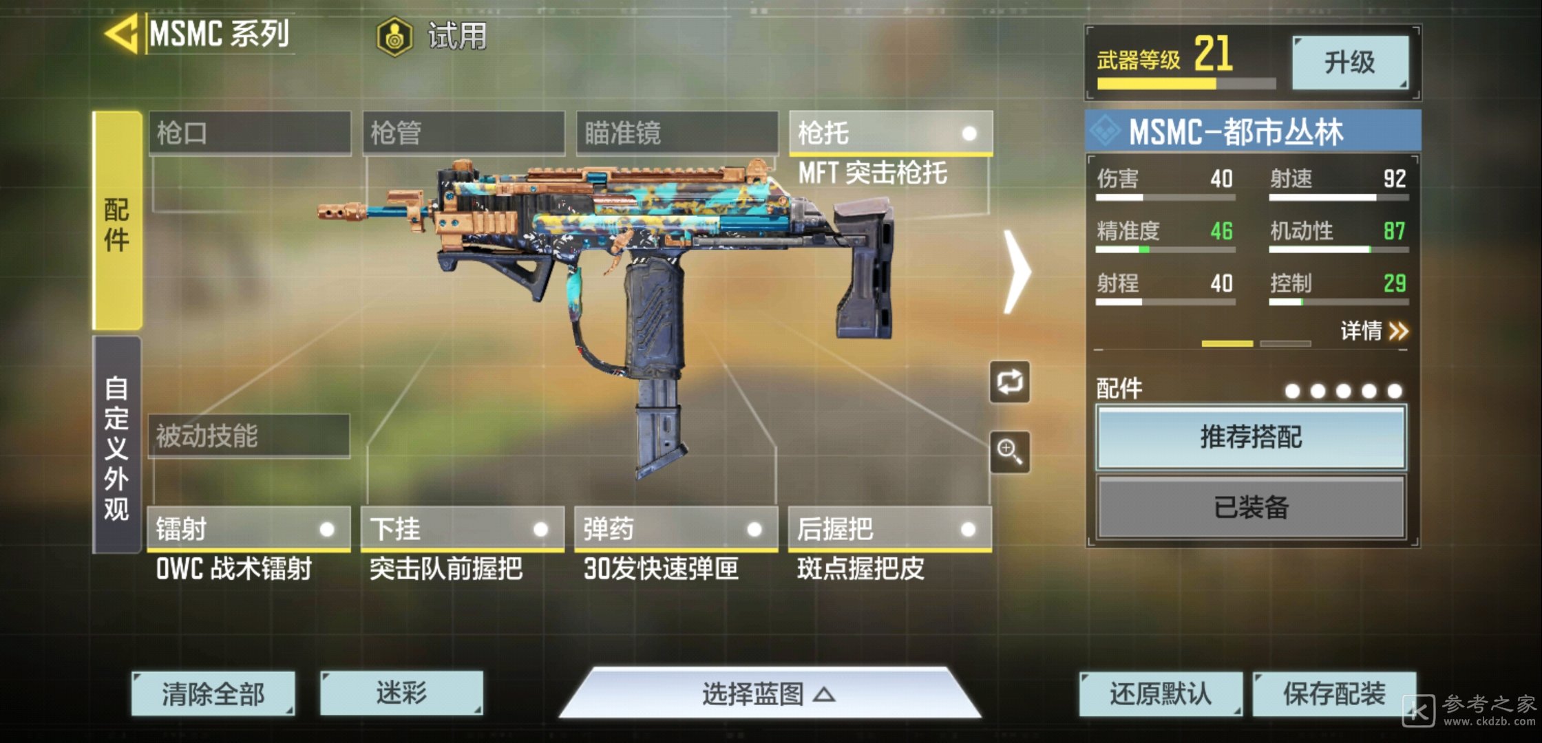 使命召唤手游MSMC配件推荐 MSMC大神配件搭配指南