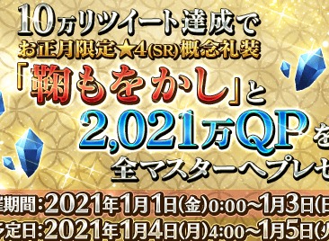 FateGrandOrder日版预告将推出期间限定活动 向鎌仓说再见 LittleBigTengu