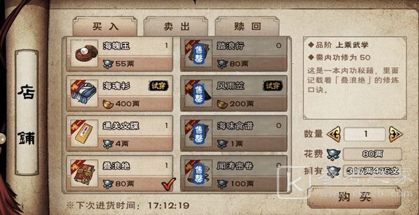 烟雨江湖闻涛密卷怎么升级 闻涛密卷作用介绍图片2