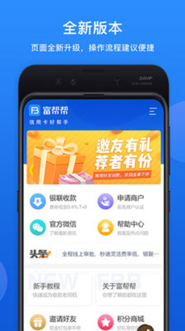 富帮帮截图