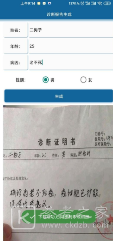 诊断报告生成器
