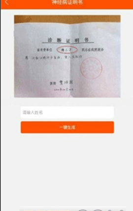 诊断报告生成器截图