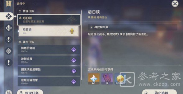 原神后日谈任务怎么完成 莫娜后日谈任务残旧的记事位置一览图片2