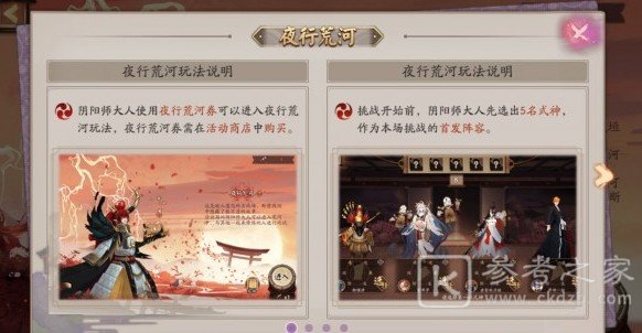 阴阳师夜行荒河怎么打？夜行荒河阵容攻略图片2