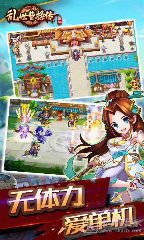 乱世曹操传