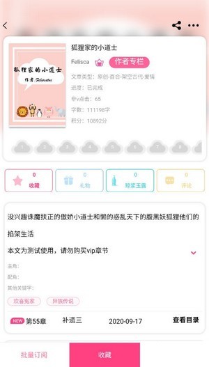云锦文学城截图