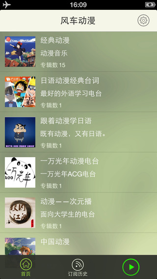 风车动漫最新版截图
