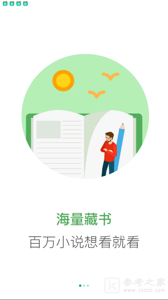 零点阅读最新版
