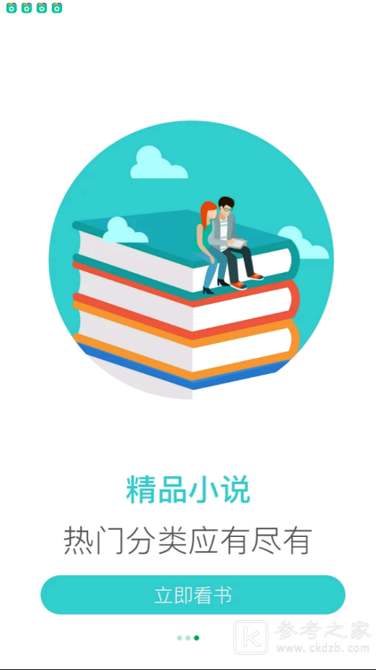 零点阅读最新版